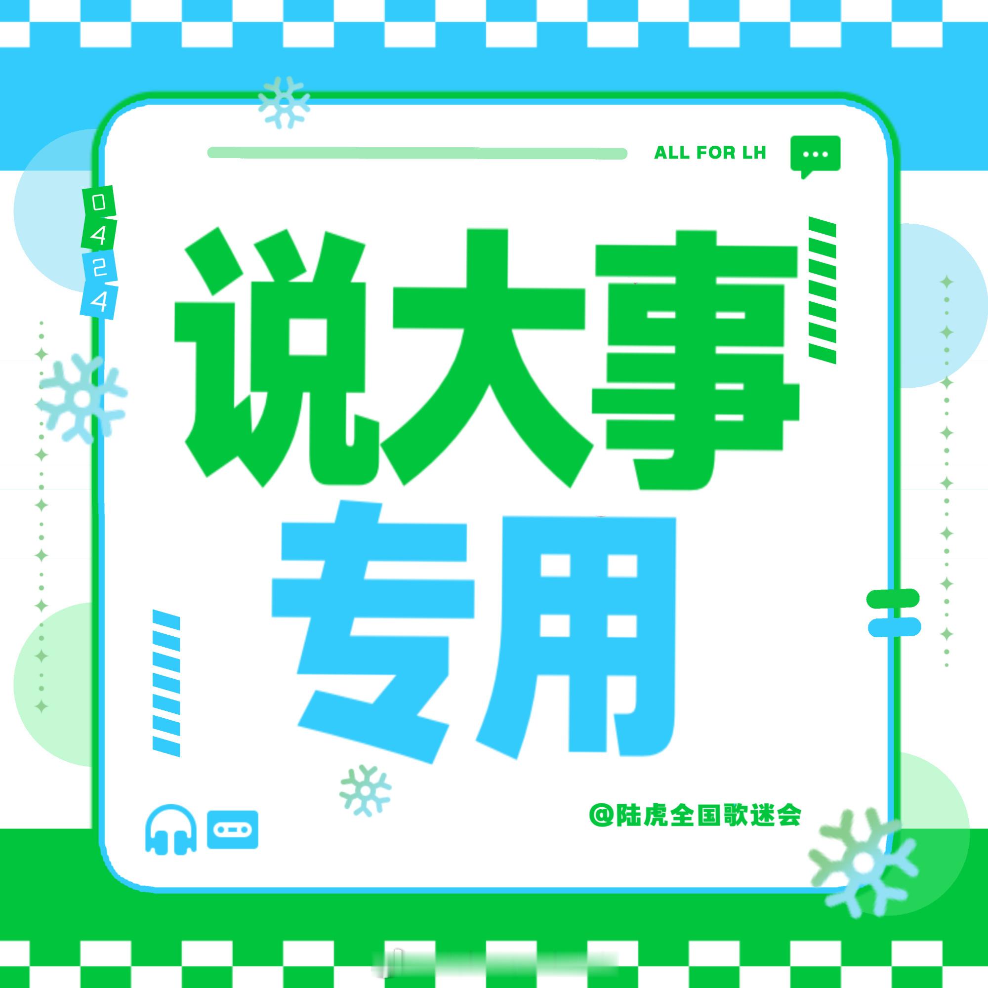 陆虎陆虎 🐯陆虎像你这样的朋友巡演3.0 📢暑期大巡游收官在即，再次提醒：所