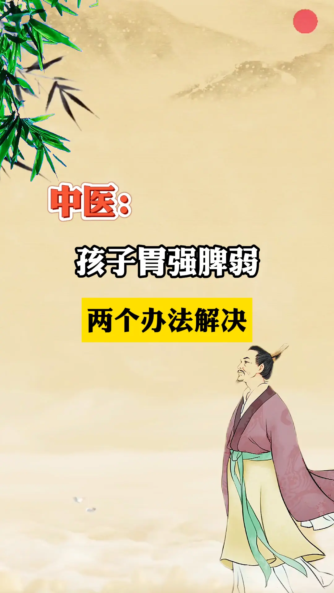 什么是“胃强脾弱”？ 生活中有这样一些小朋友，平时很能吃，但是却不长肉...