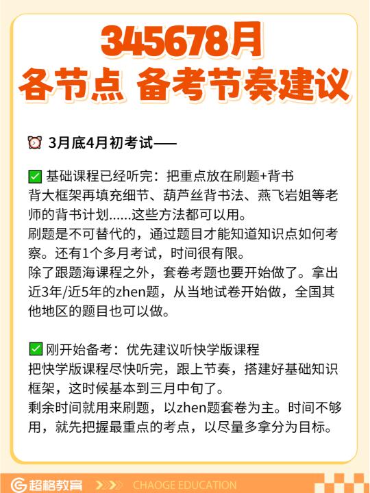 不同考编节点👉建议大家就这样备考