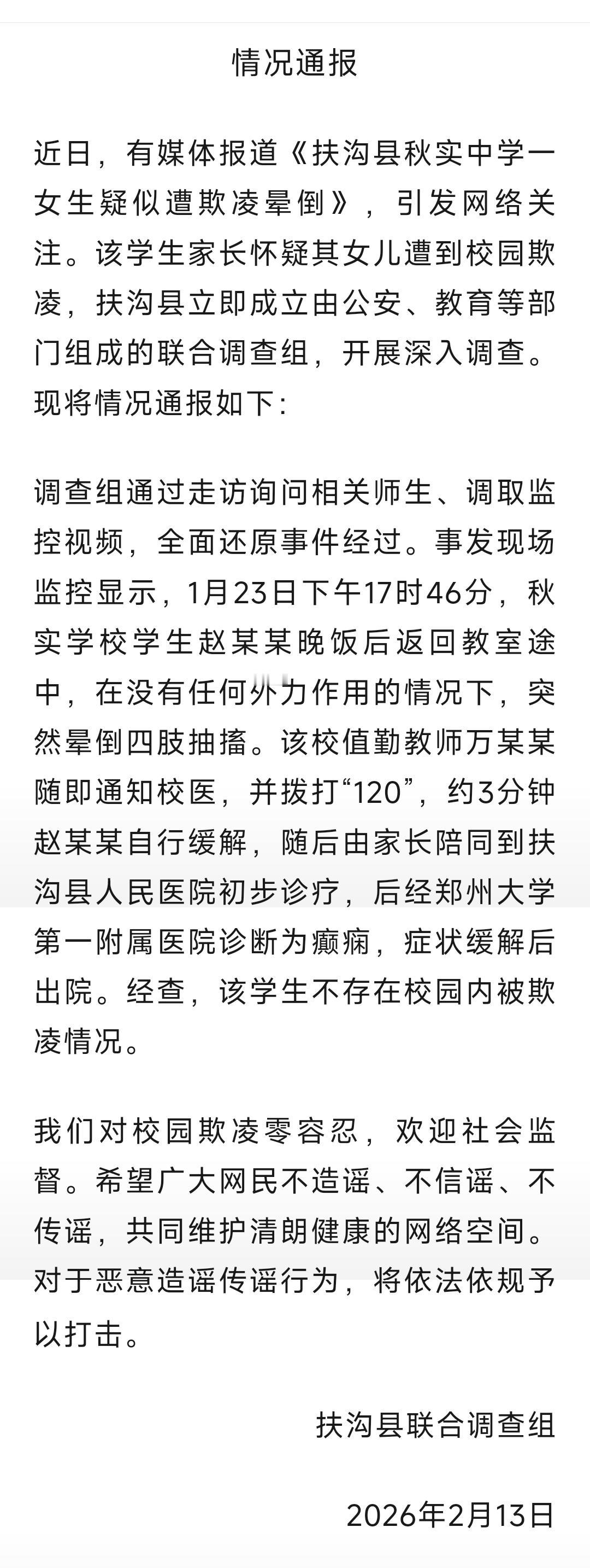 学校和老师承受了太多键盘侠的谩骂和指责，背了太多的锅，造谣者却不用担责，教师的尊