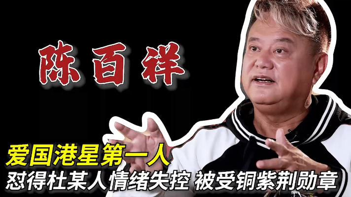 陈百祥身着红色T恤现身九三阅兵现场。他神情专注，目光紧紧追随着受阅方队。当整齐的