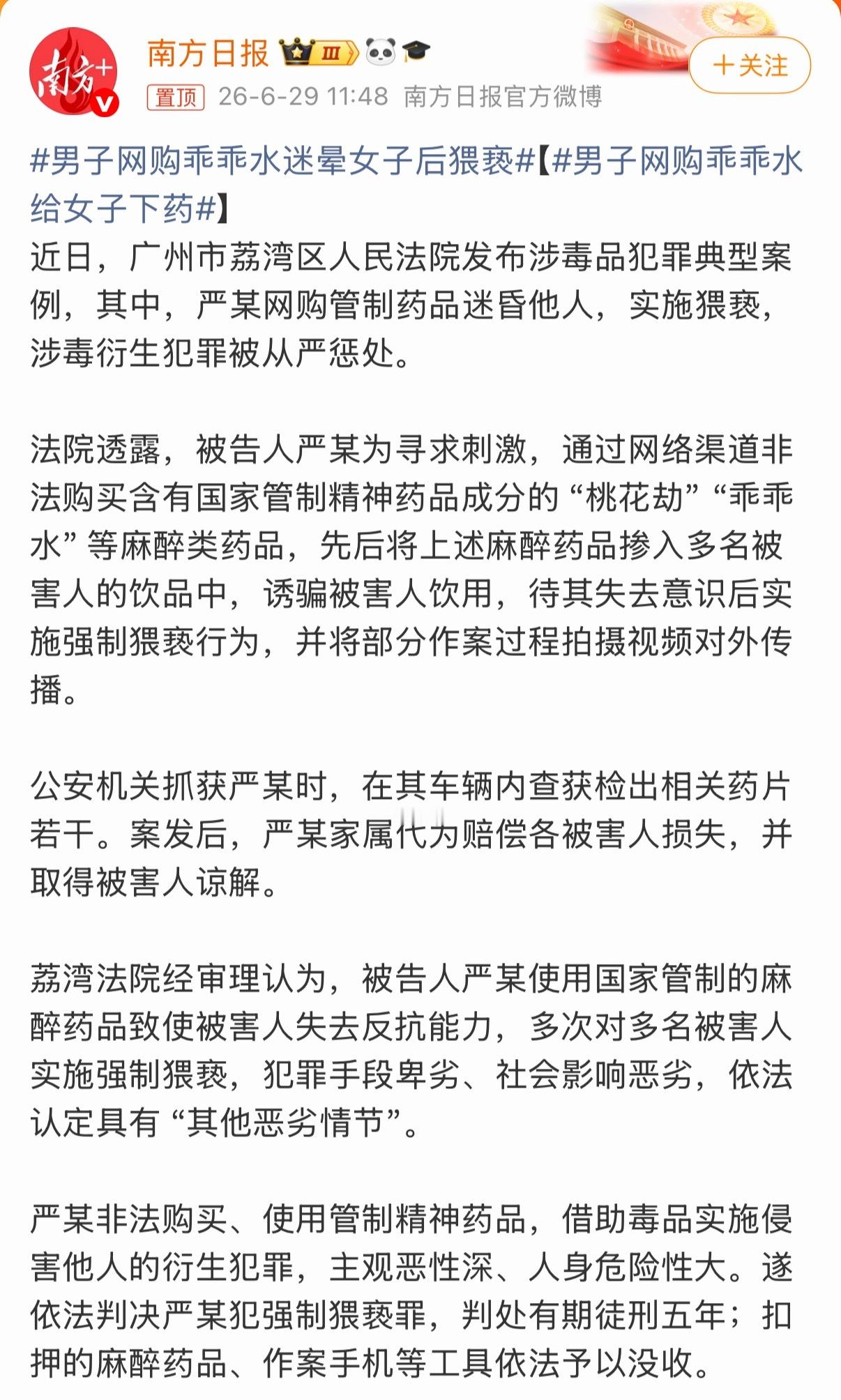 下半身犯罪的人就应该拿下半身开刀，真是无语，现在怎么还能在网上轻易买到这些管制药