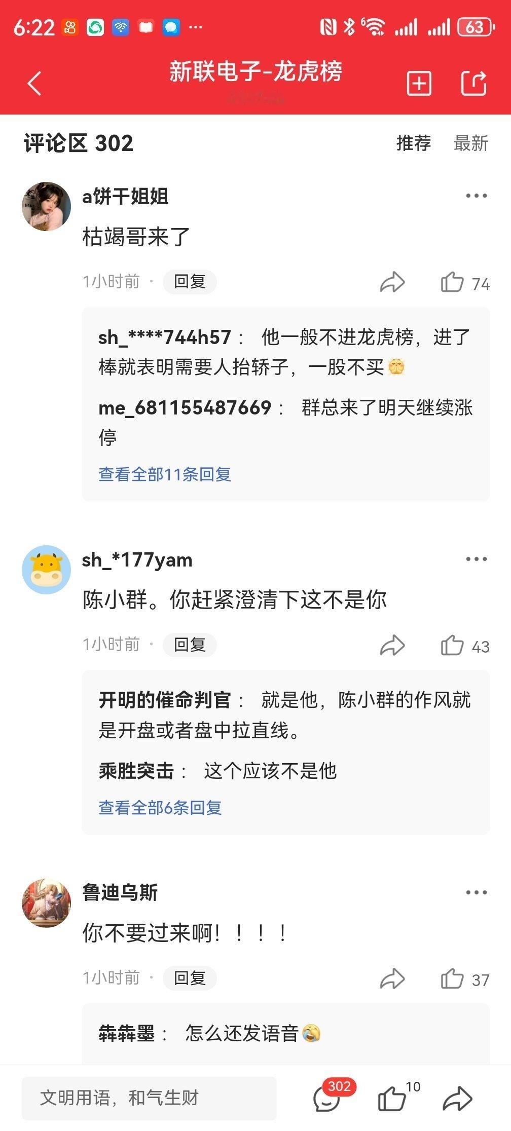现在陈小群一出现在龙虎榜上大家都吓死了 