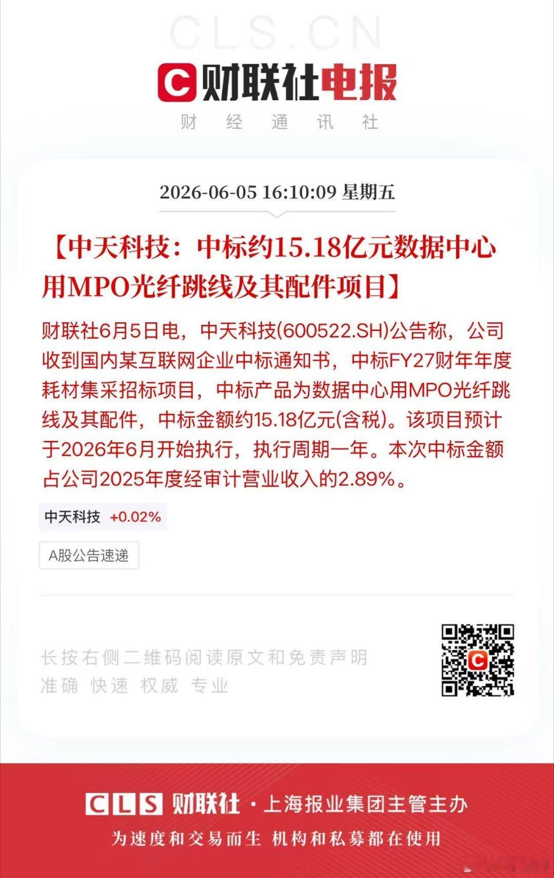 中天科技