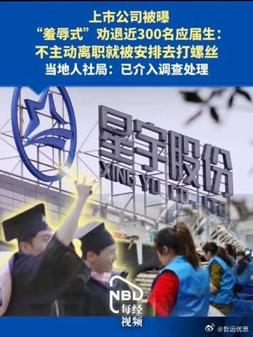 羞辱式劝退公司去年员工减少2000余人羞辱式劝退“成果斐然”：一年跑掉2000多