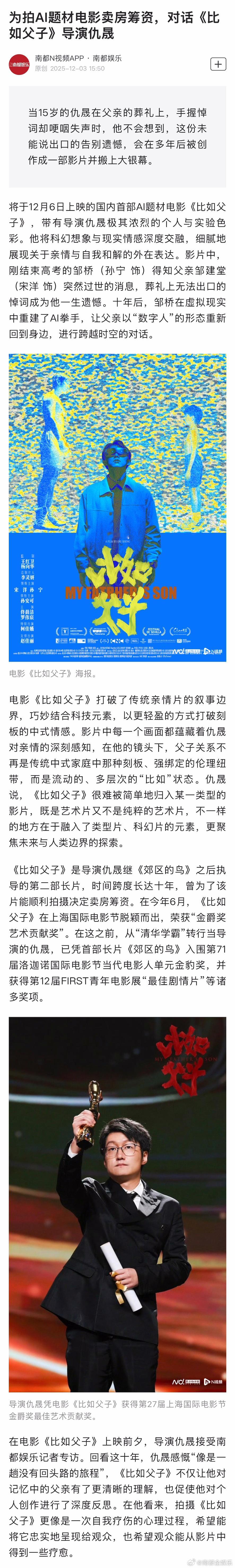 比如父子导演卖房拍电影比如父子导演透露下一部电影制作方向12月6日即将上映的国内