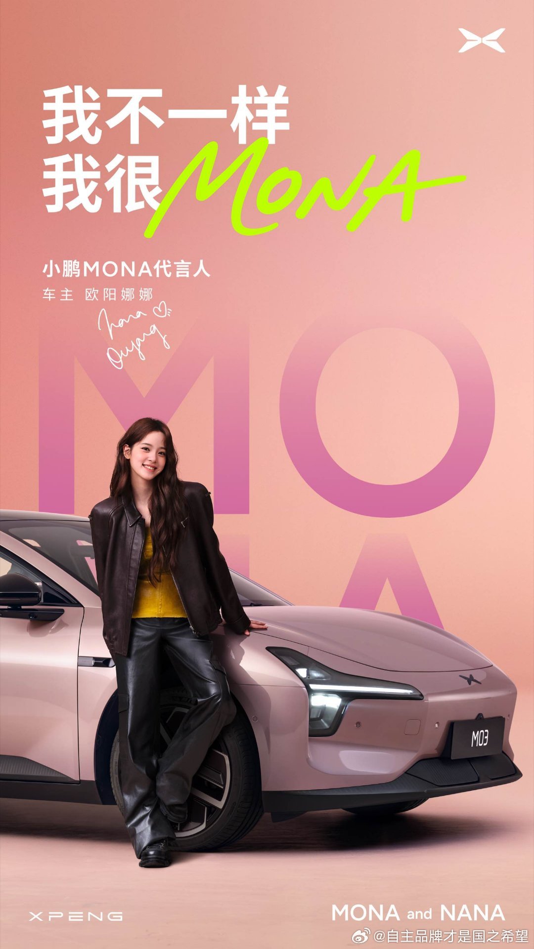 今天晚上小鹏mona即将发布 max版本找了欧阳娜娜代言作为A级纯电爆款的神车m