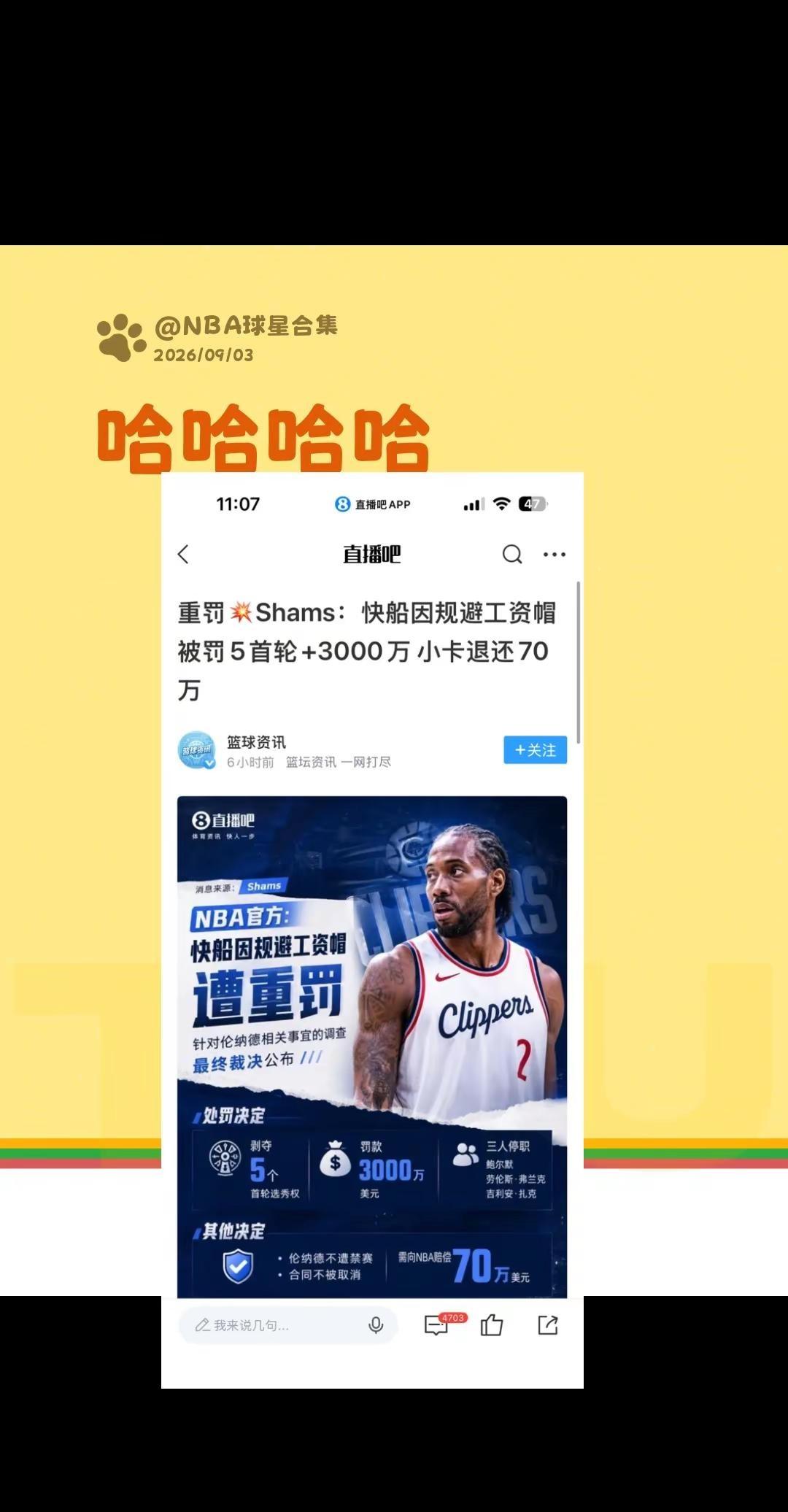 哈哈哈哈快船 伦纳德 NBA 篮球 哈哈哈哈哈哈我要笑死了 据 Shams报道，
