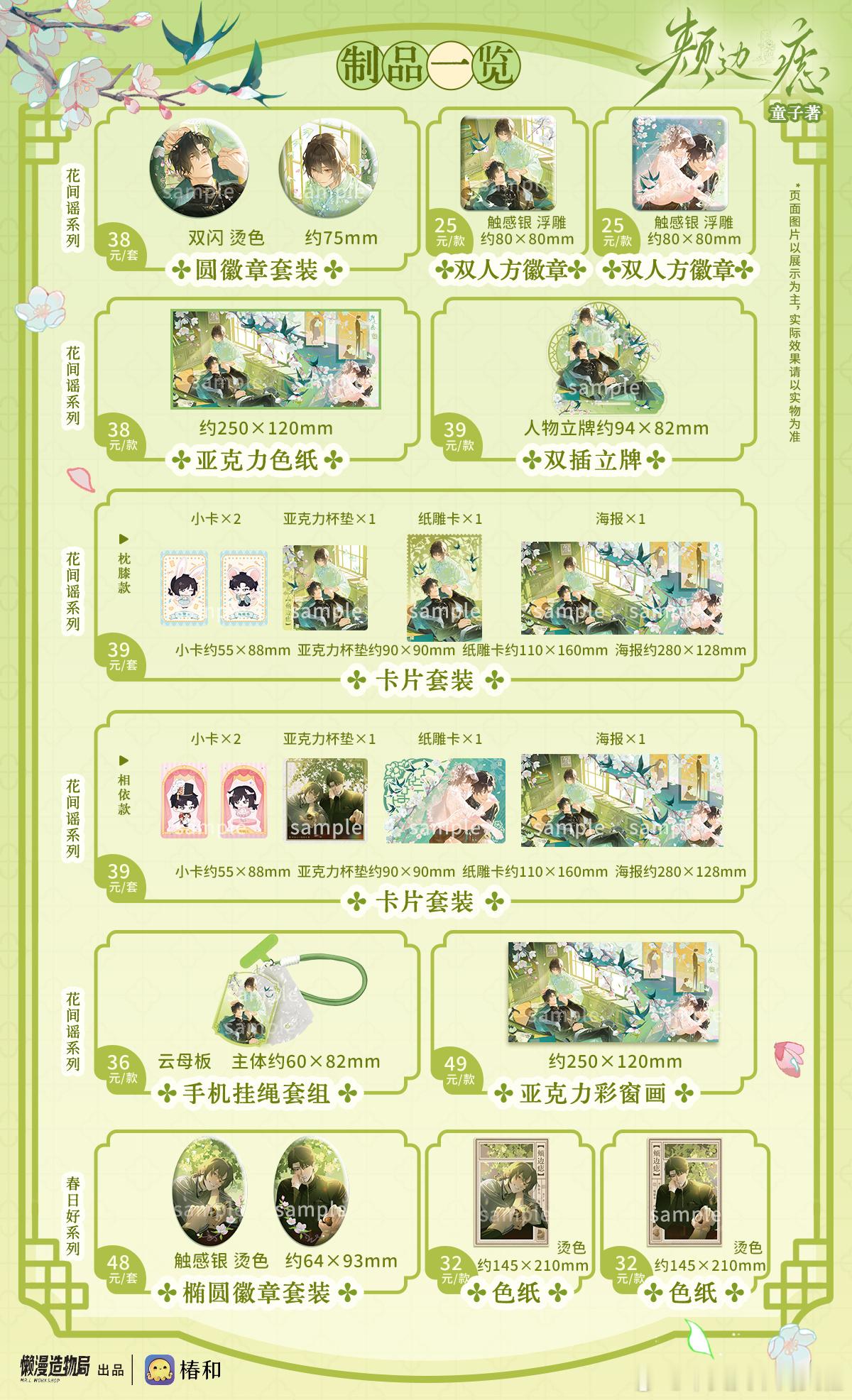 童童童子超话🎭《入戏》《笼中》《颊边痣》童子·原著向·官方授权衍生品📢8月2