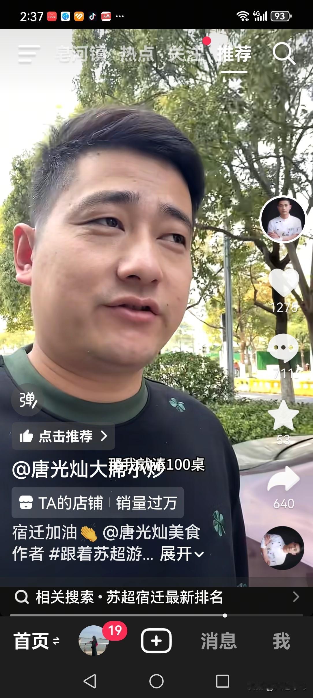 宿迁美食主播唐光灿又出来打赌了！
明晚(10月11号)苏超足球联赛宿迁队主场对决