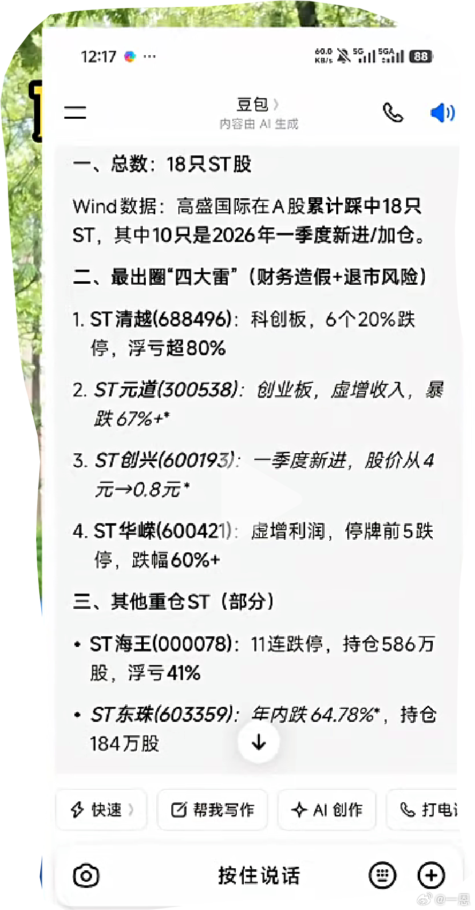 这里再提醒一下粉丝，以后自己选股一定要注意。看看高盛踩雷18个st公司，你能比高