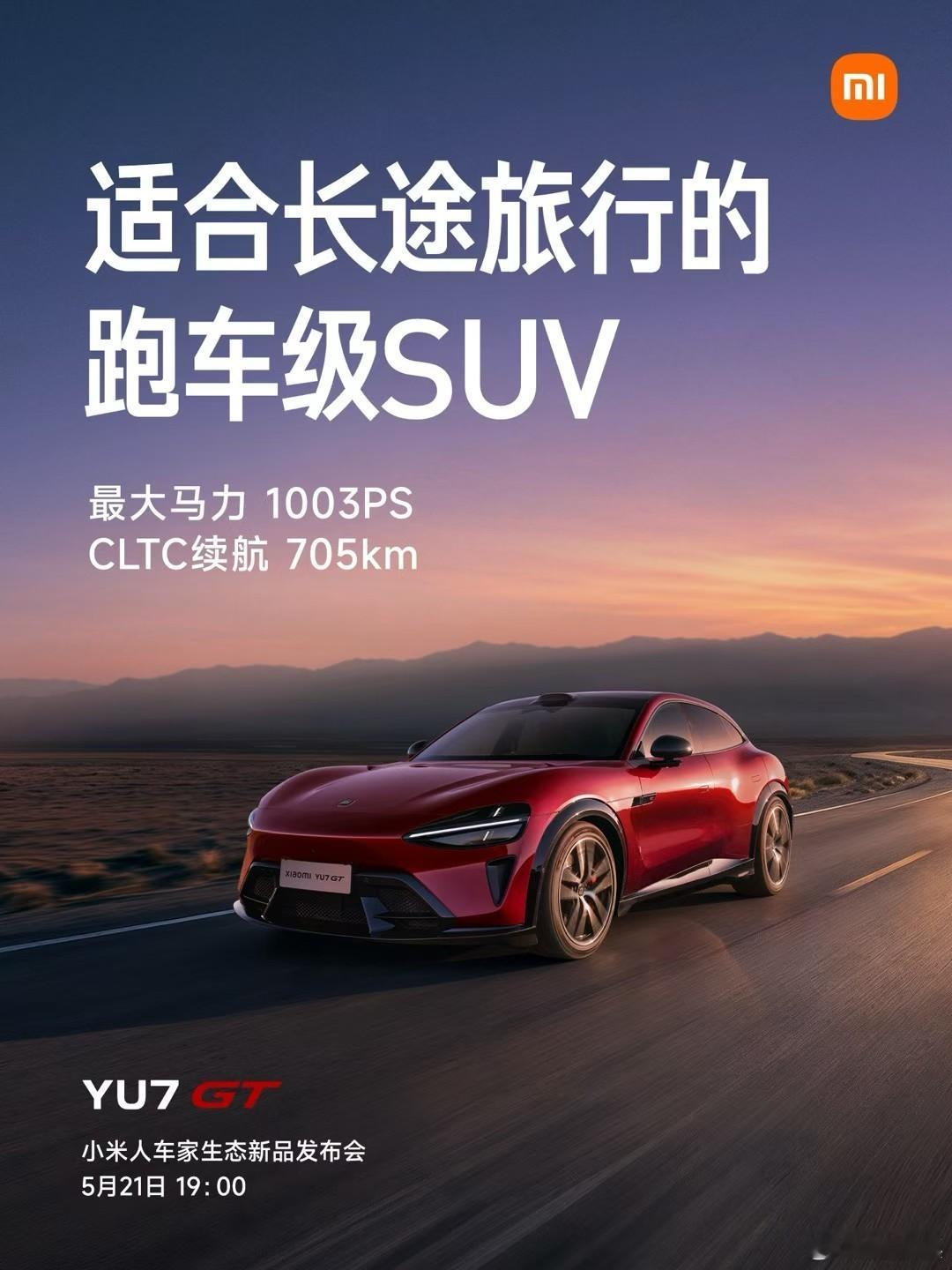 小米YU7 GT，一台「原汁原味纯血GT」每一处细节，都为纯血GT而生5月21日