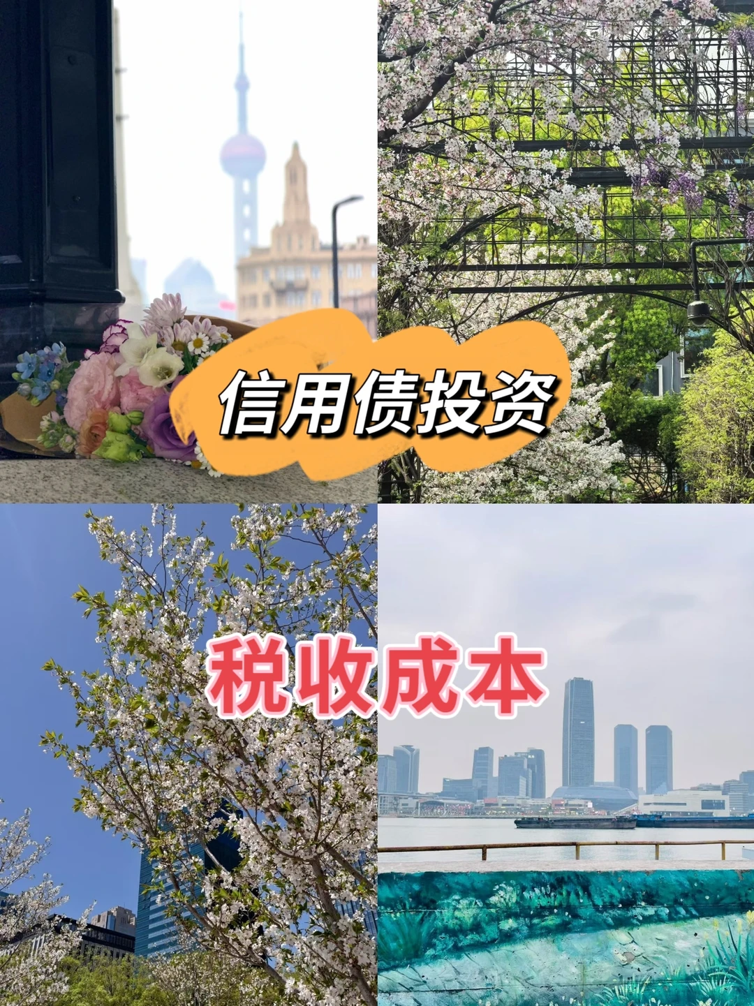 信用债投资，税收成本