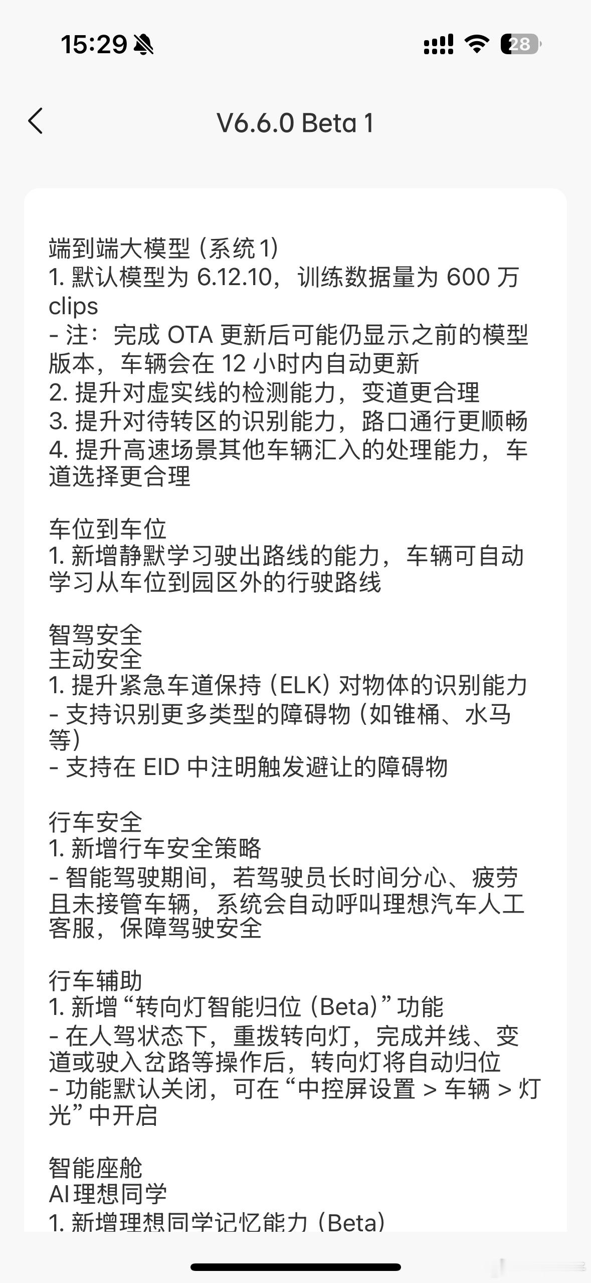 理想 V6.6.0 大更新呀账号管理来了副驾安全卫士，这个功能挺好的，副驾下车更