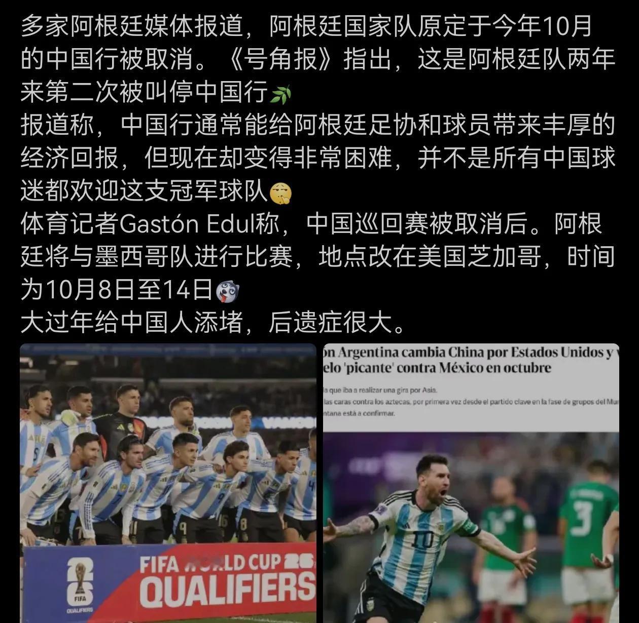 多家阿根廷媒体报道，阿根廷国家队原定于今年10月的中国行被取消？如果消息属实，那