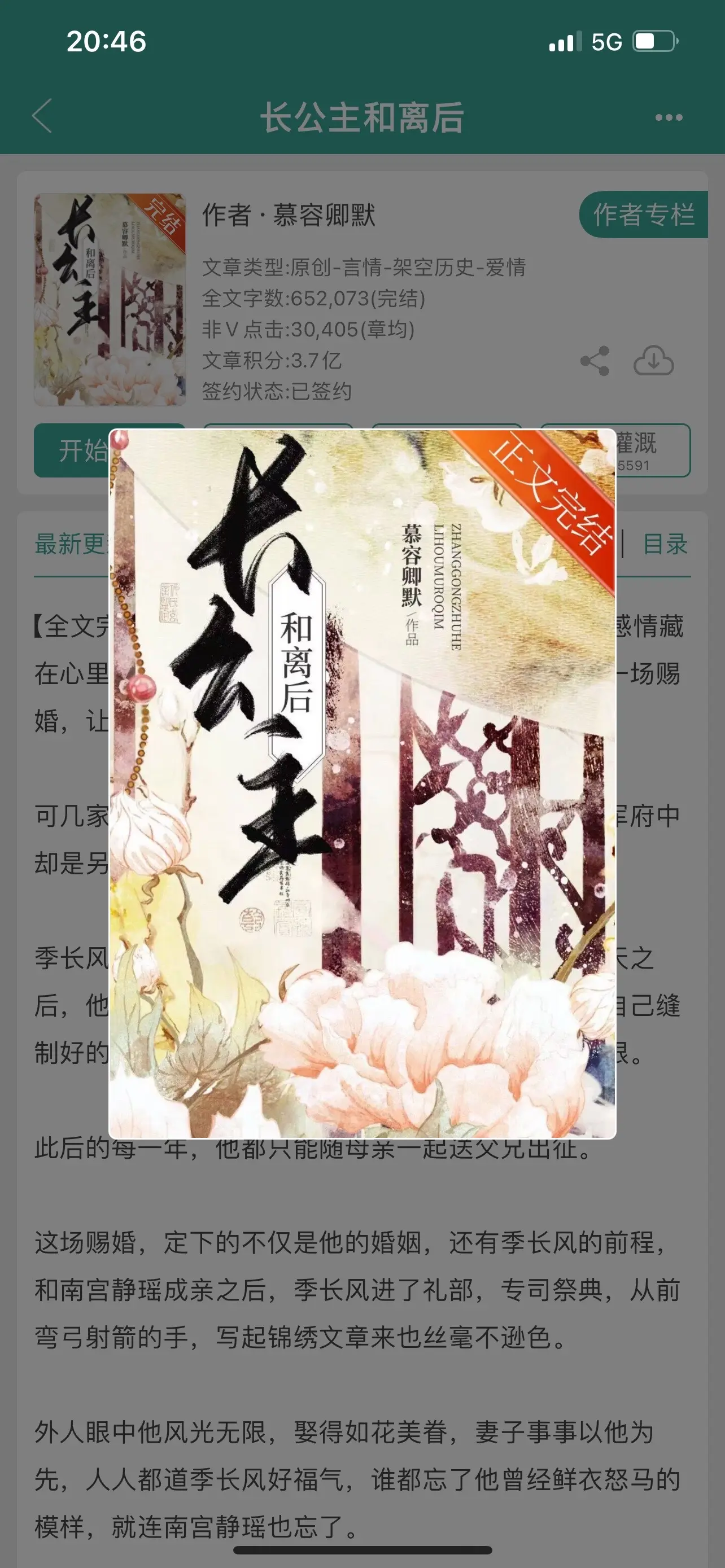 长公主和离后。追妻火葬场，“他原来，是恨着她的”。 