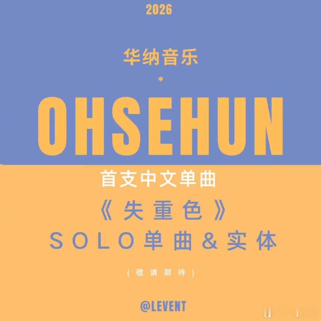 吴世勋的solo是中文单曲吴世勋首发实体solo是中文歌曲吴世勋官宣首支中文单曲