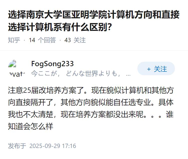 选择南京大学匡亚明学院计算机方向和直接选择计算机系有什么区别？
