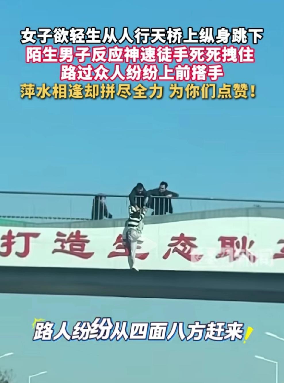 11月22日江苏，一女子居然想轻生，直接从人行天桥上纵身往下跳，这是得多绝望才会