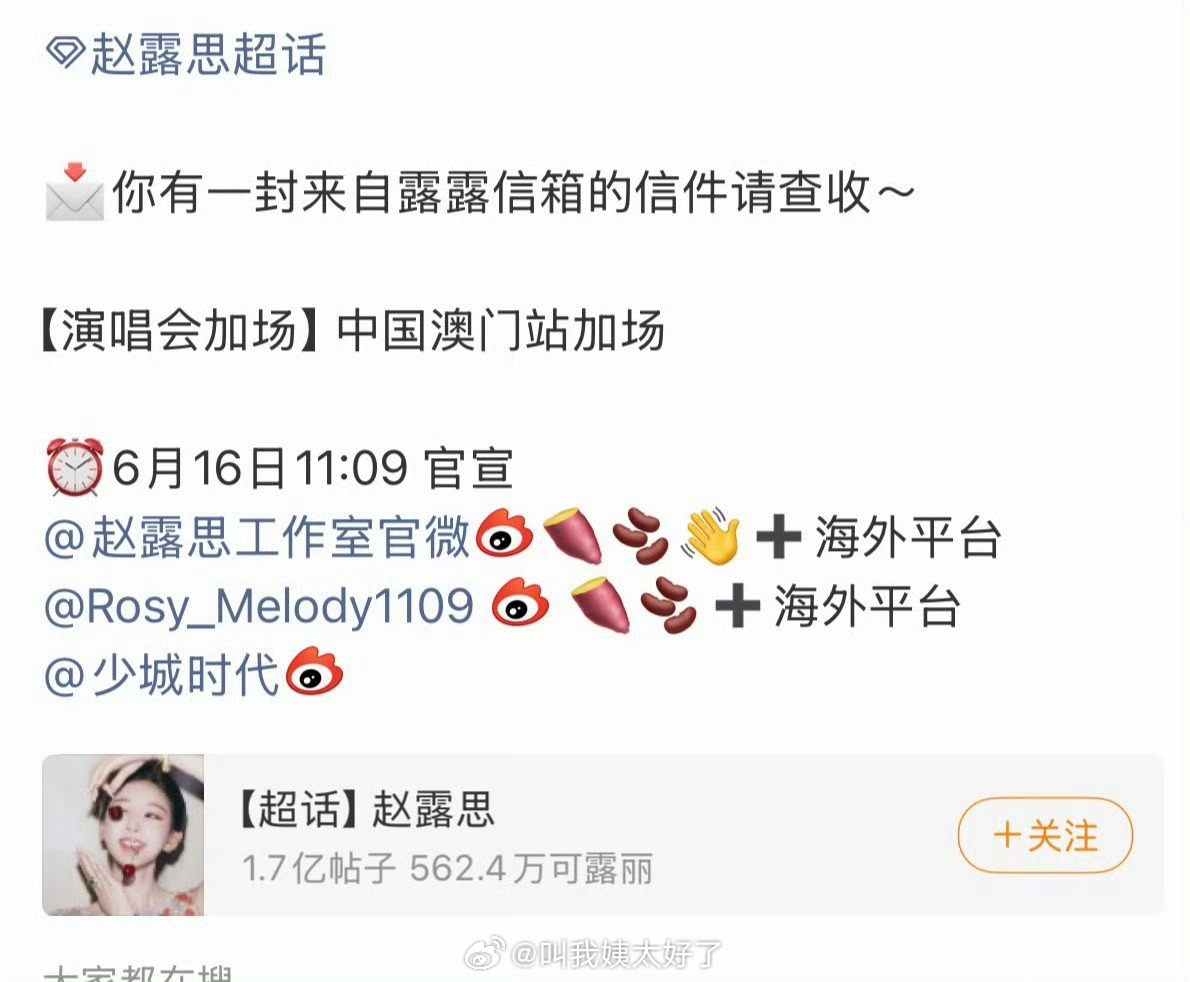 赵露思澳门演唱会加场了，票卖的这么火爆吗？ 