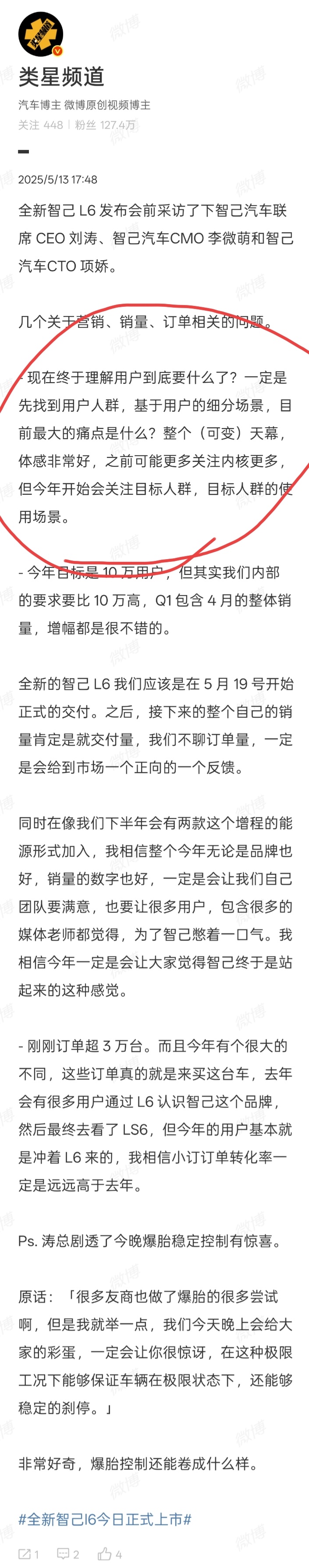智己算是“想通”了啊，会聚焦用户画像，这么看来L6的核心画像就是：都市女性就我观