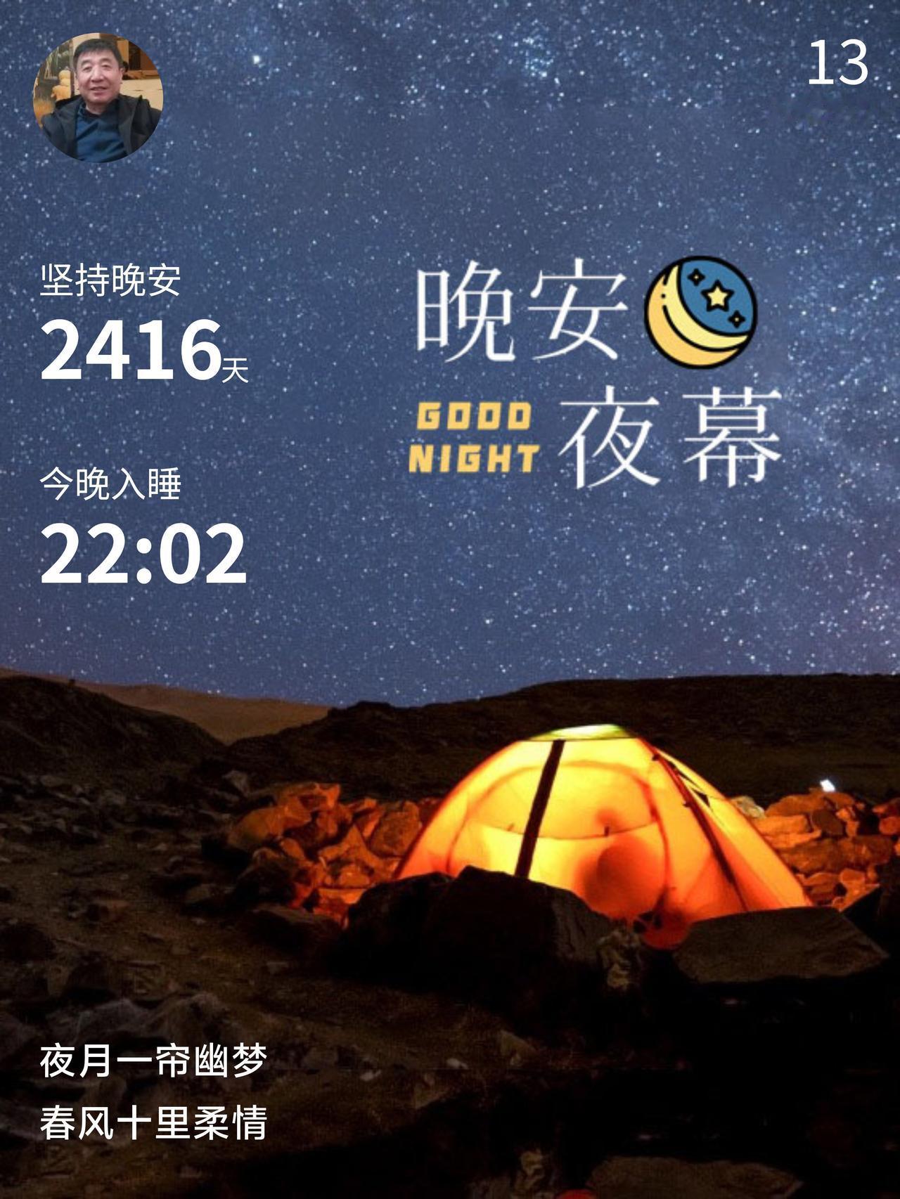打卡晚安心语结束忙碌的一天，卸下疲惫与烦恼。愿夜色温柔伴你入眠，好梦相随，明天依