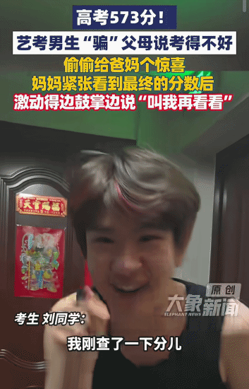 河南焦作，艺考男生查高考分数后，他回家突然对他爸妈说: “我考得不是很好，你们自