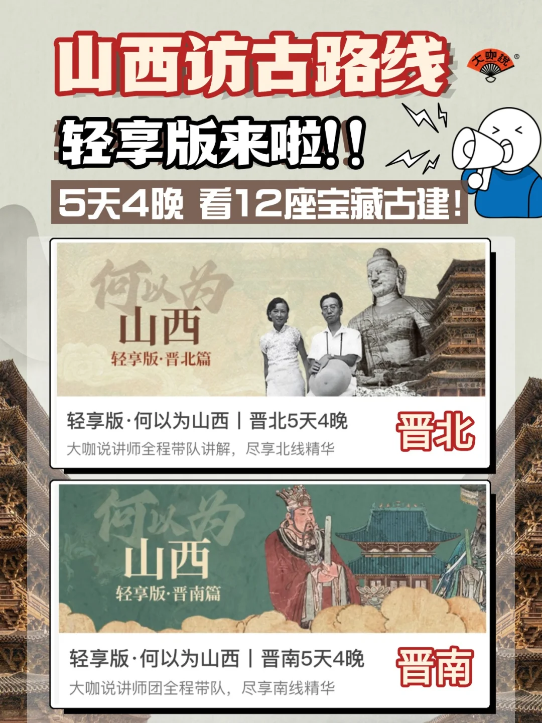 山西轻享版行程上线啦❗重走建筑大师之路❗