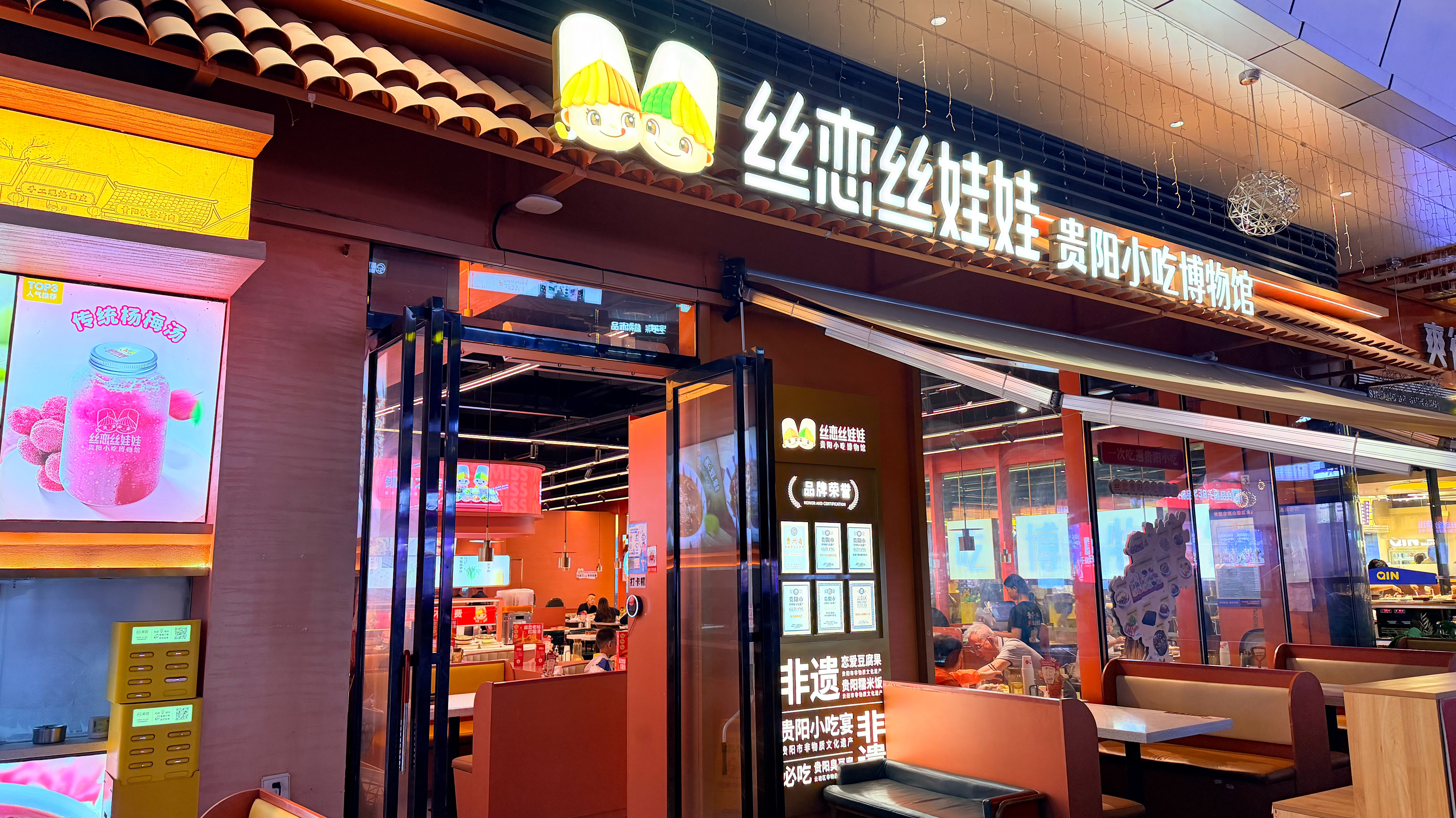 终于吃到正宗的非遗丝娃娃  ​​​