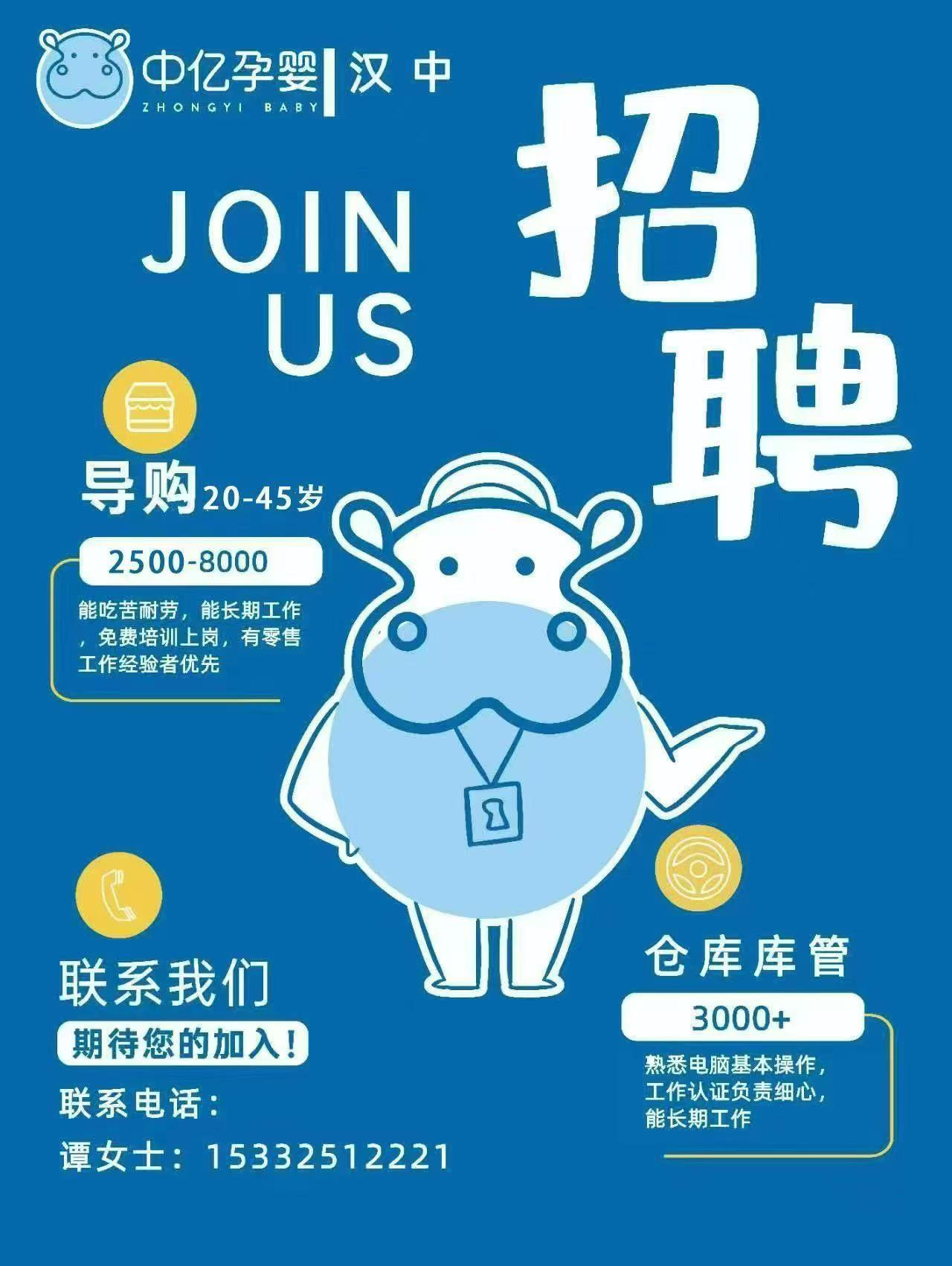 【招聘启事】汉中市汉台区💕中亿孕婴童招人啦💕
现招聘母婴导购、仓库库管
导购