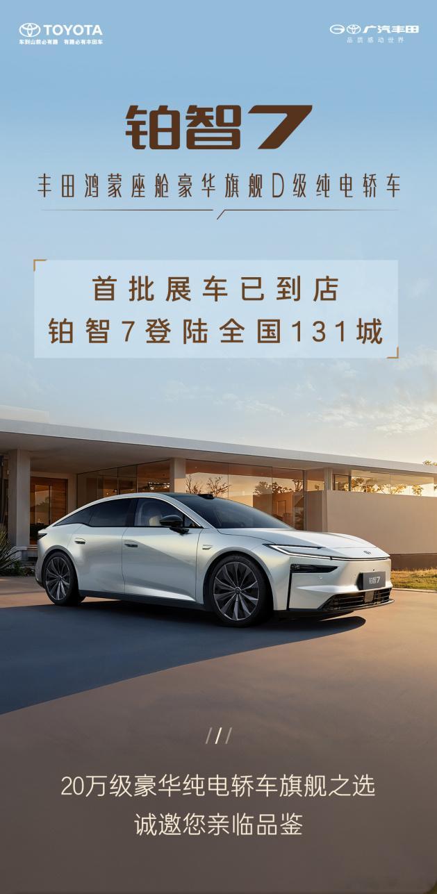 今天去看了铂智7首批展车，这车明年一季度才上市，现在就能提前摸到实车，诚意很足。