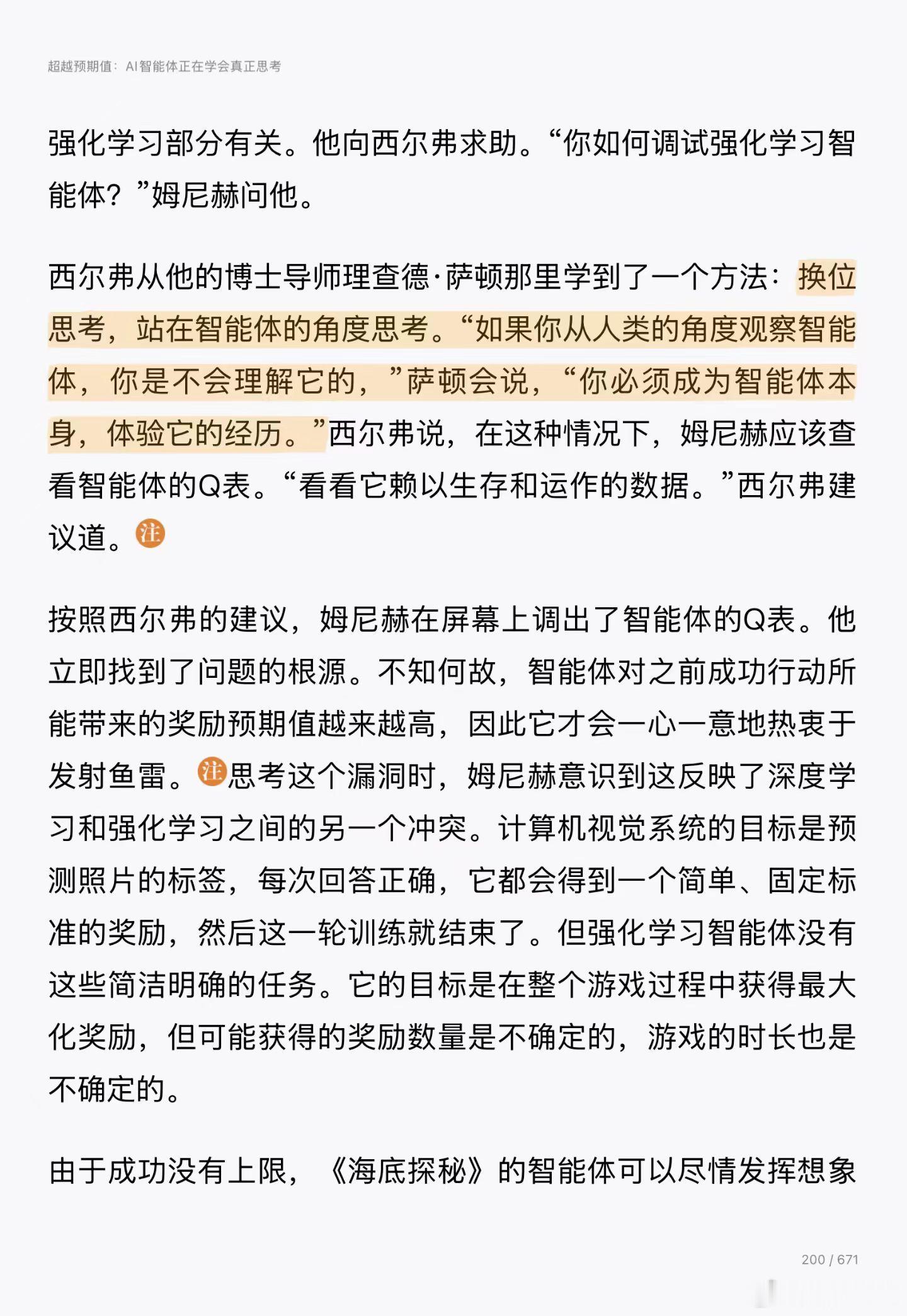 碳基的你，必须站在硅基智能体的角度思考！ 