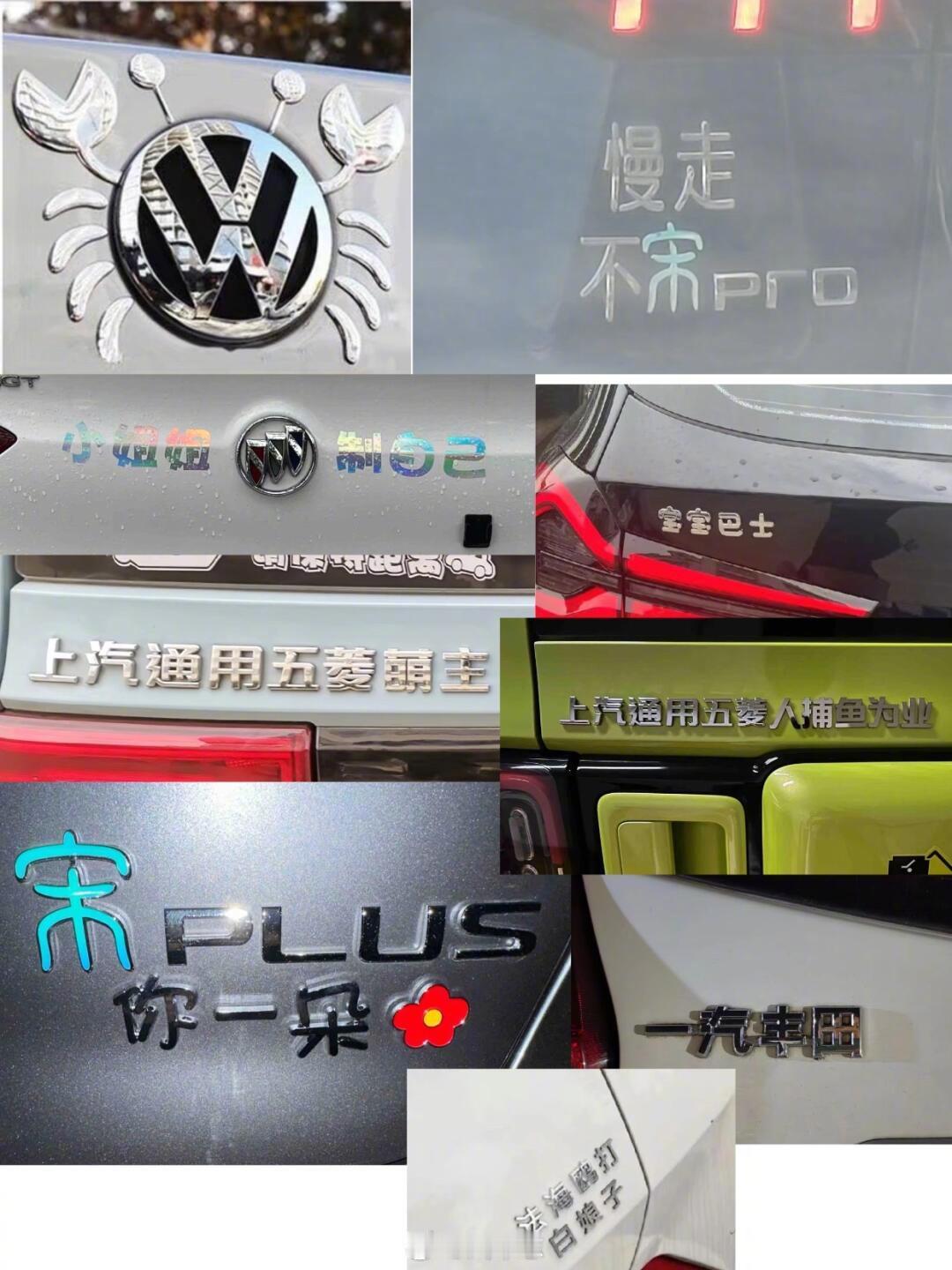 你见过最好玩的车标是什么？
