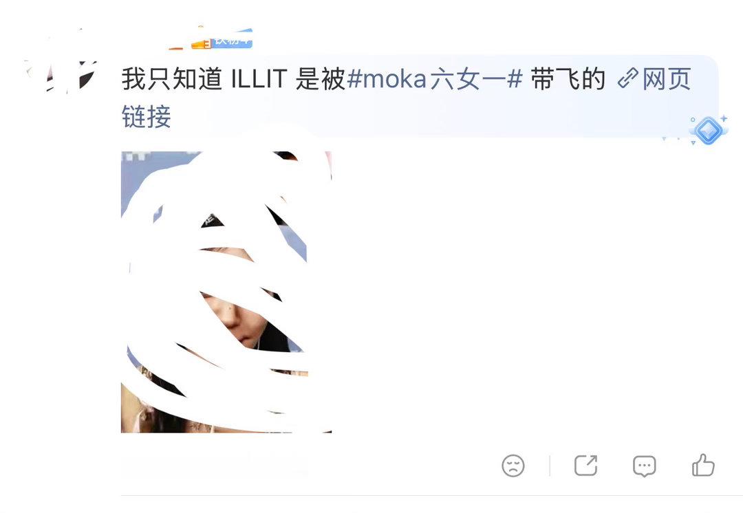 如何看待 moka粉丝抢六女一 