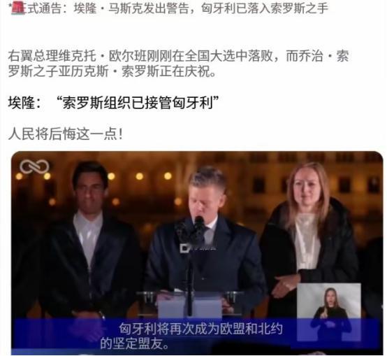 匈牙利到底干了什么，连马斯克都看不下去了？这位全球顶流富豪直接撂下严厉警告：匈牙