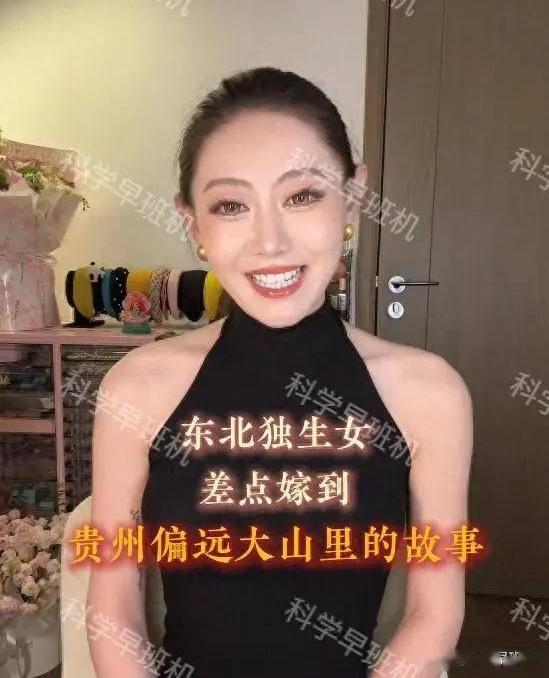 东北独生女回忆起一段惊心动魄的恋爱往事，现在回想起来依旧后背发凉，当初差点一头扎