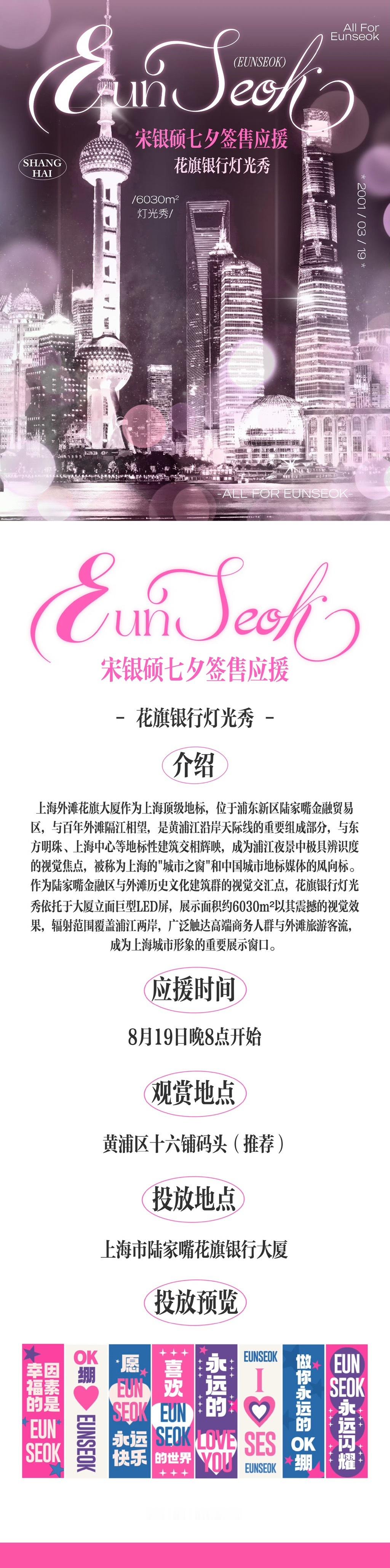 在这个没什么好消息的日子里 看到日记为宋银硕准备的七夕应援 真的好开心 好幸福?