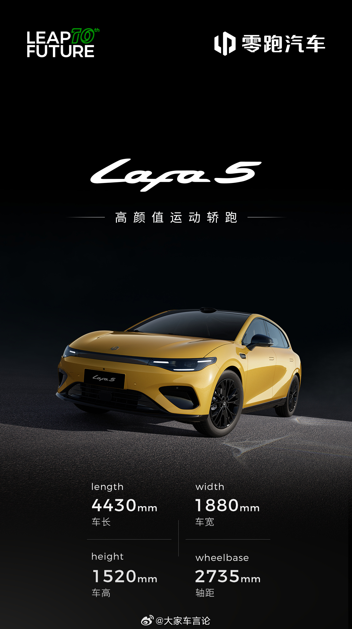 零跑Lafa5 发布，会有Ultra版，现已开启盲订。新车定位跨界纯电轿车，L 