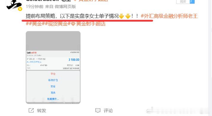 提前布局黄金4135位置摸顶空，现报4114位置已有210个点，稳出，减持！提前