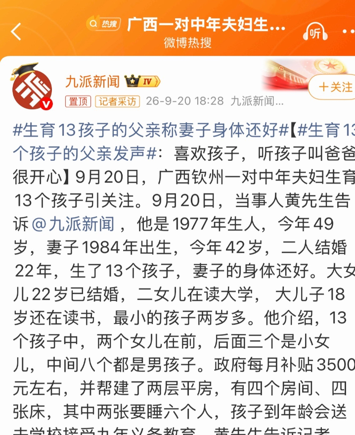生育13个孩子的父亲发声黄先生明确表示自己很喜欢孩子，每天看到孩子、听到他们叫爸