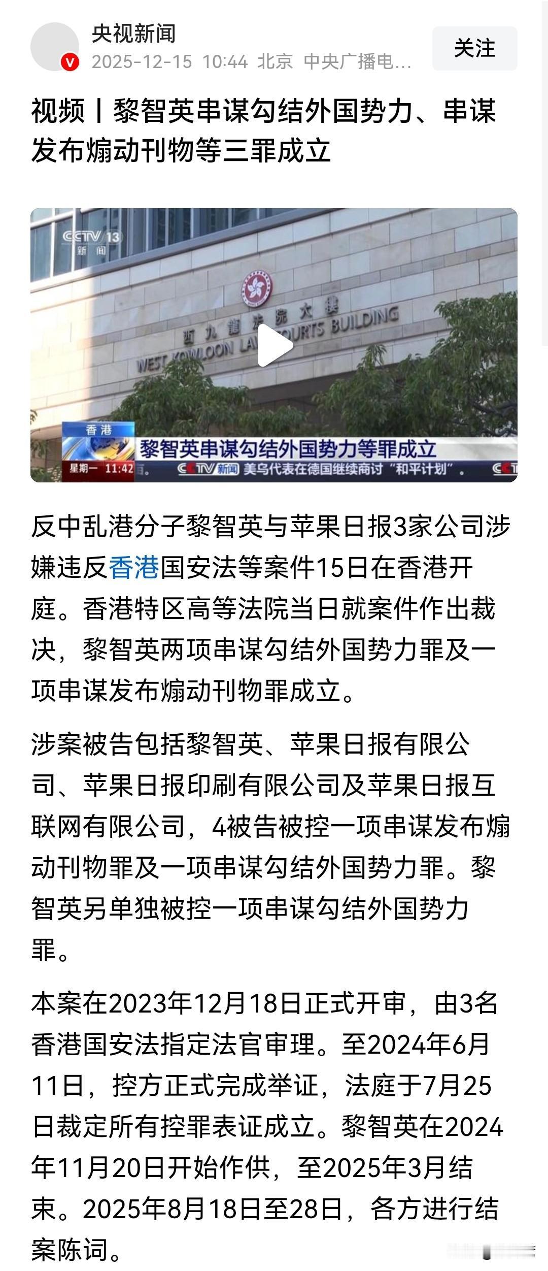 香港黑暴已经过去好多年了，黎智英终于被定罪了！
现在，等待黎智英的就是被绳之以法