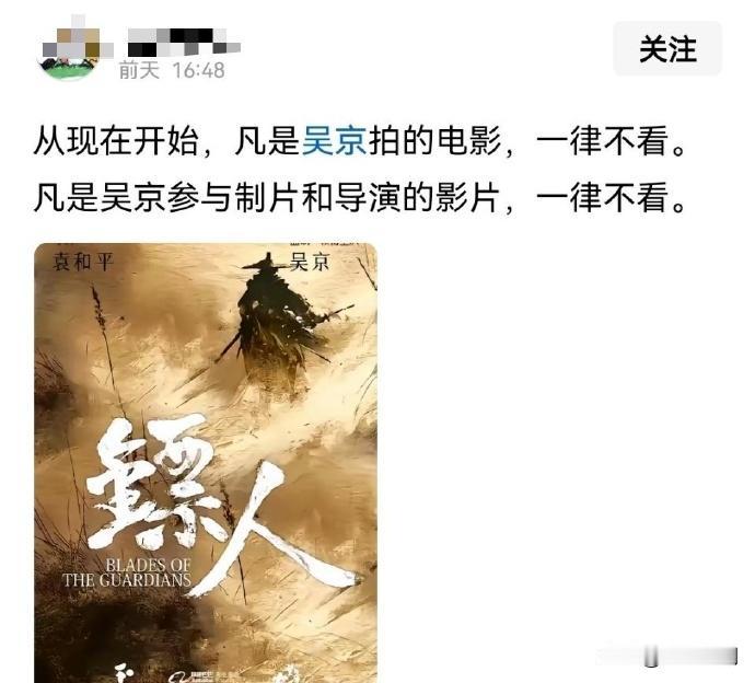 镖人是吴京新作，已经开始宣传了，但是还没上映就被抵制？《镖人》前景堪忧

国人是