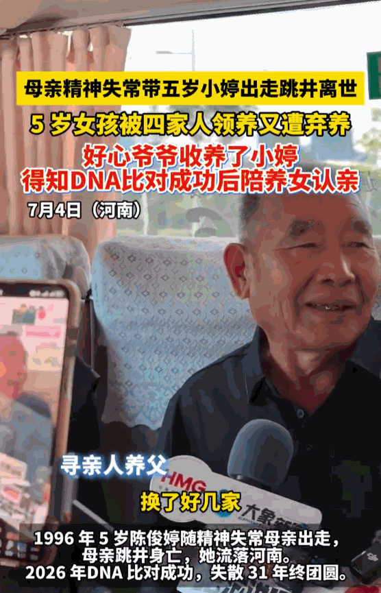 这才是真正的爱！河南，一个年仅5岁的小女孩，在亲生母亲精神失常跳井身亡后，竟接连