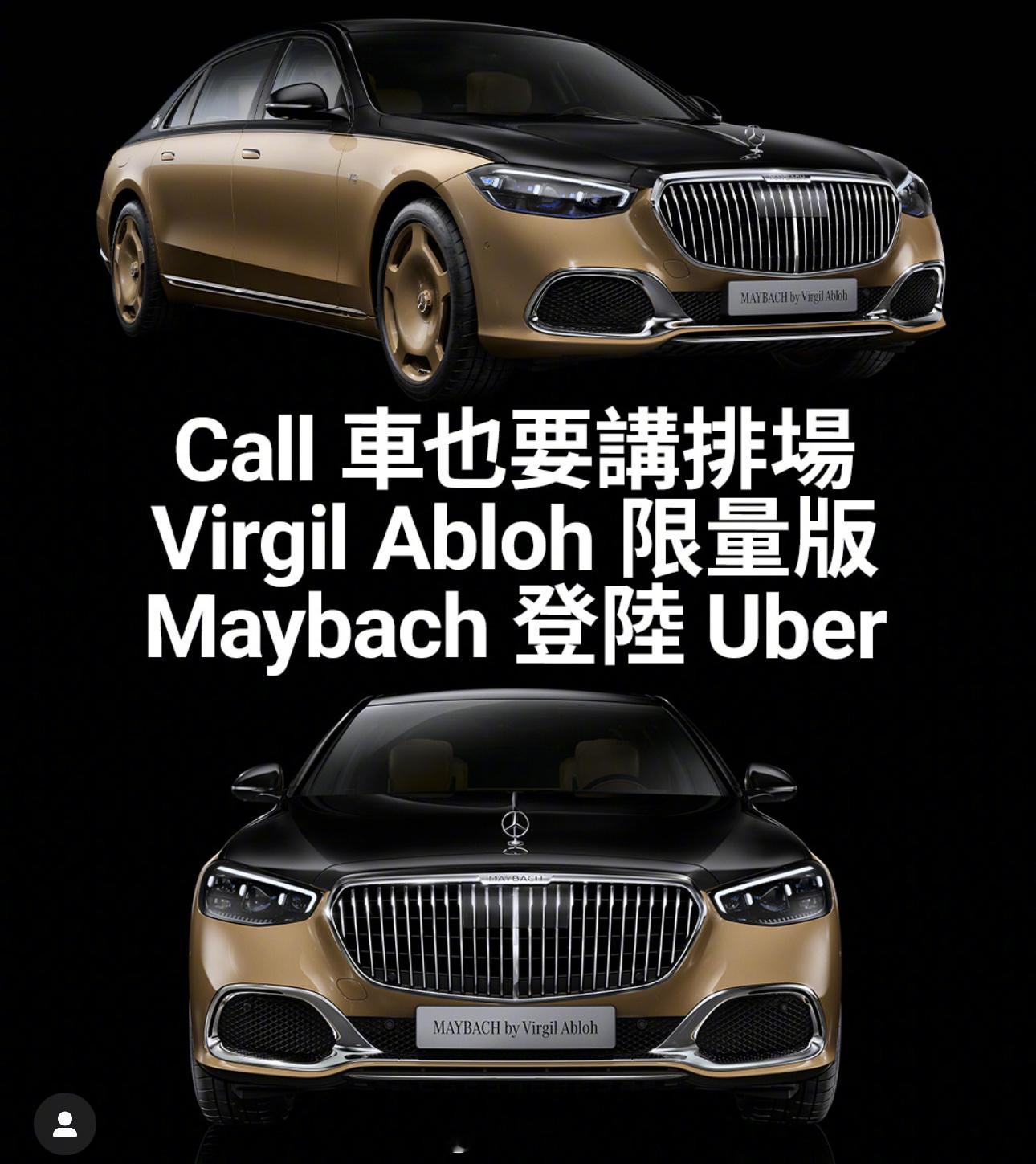 没想到Uber能叫到全球限量150台的迈巴赫[二哈]仅限于芝加哥，每小时500美