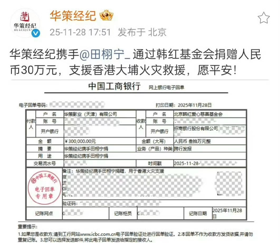 不仅田栩宁梓渝的 cpf， 田栩宁本人也捐款了！栩你渝生后援会捐款超过200万元