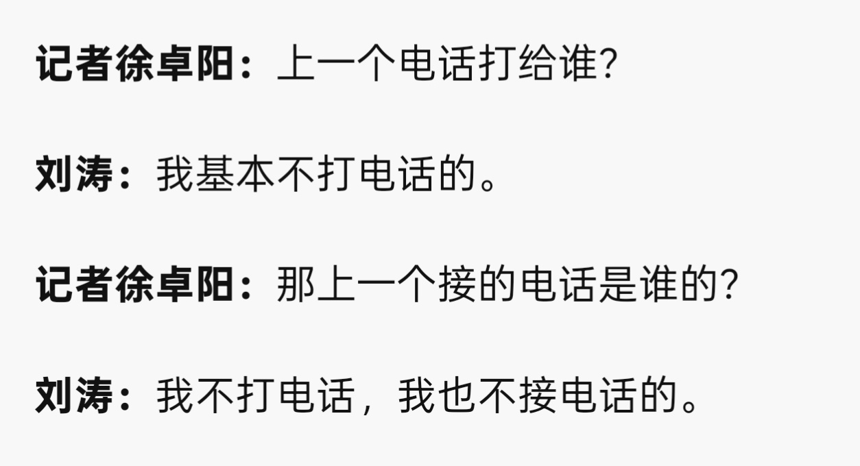 刘涛不打电话也不接电话，就这么守着vx守了五天，然后气鼓鼓了两年