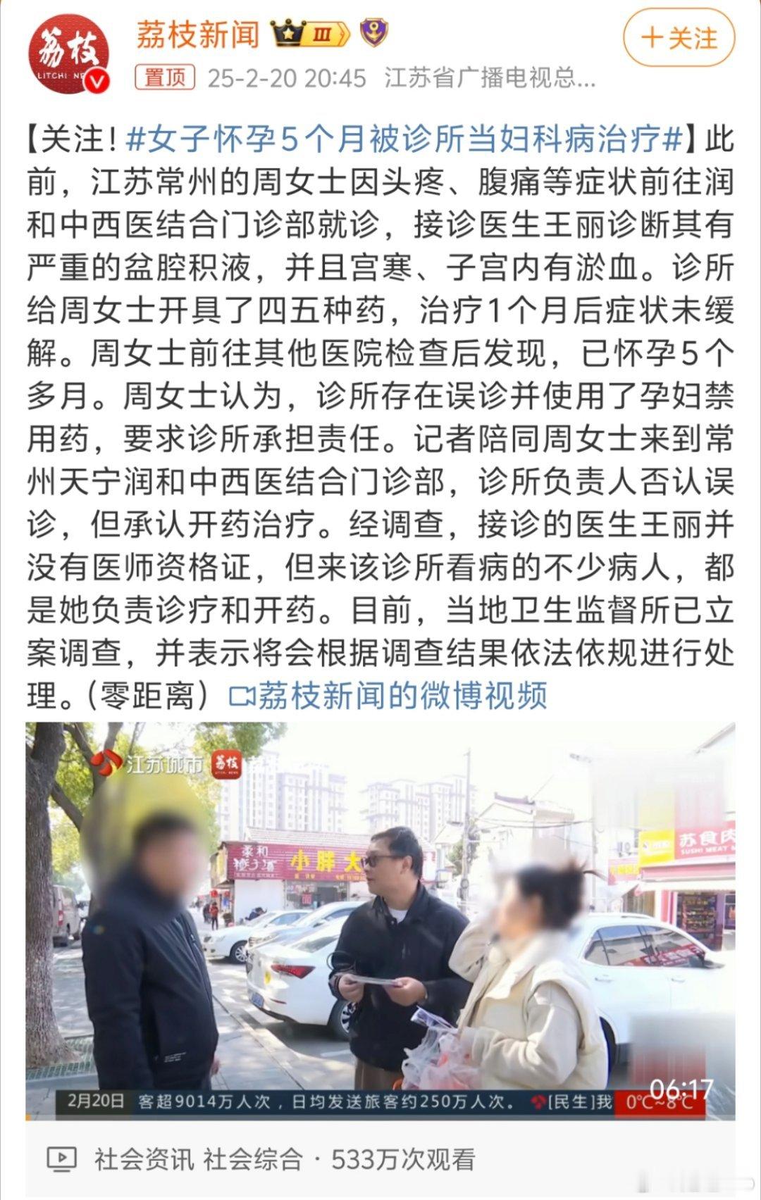 女子怀孕5个月被诊所当妇科病治疗 有点离谱，自己也是有责任的吧，五个月都很大了。