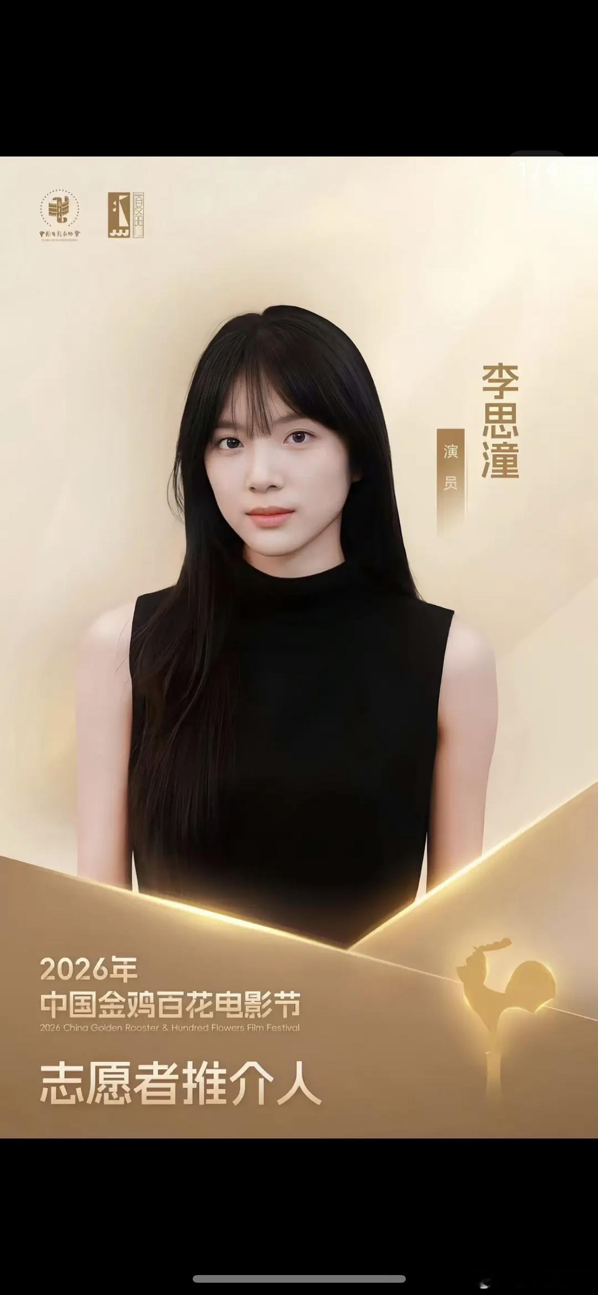 李思潼看起来好普，00🌸粉可以放心了吧 
