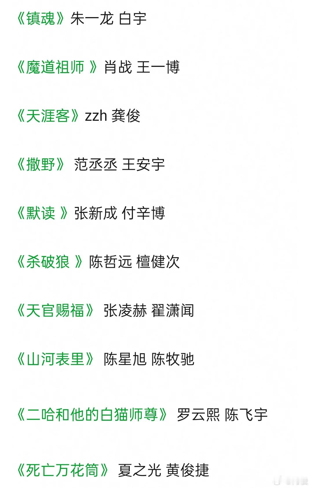 当初dan改大🔥的时候基本上目前说的上名号的男演员都接过，成了顶流的也就肖战王