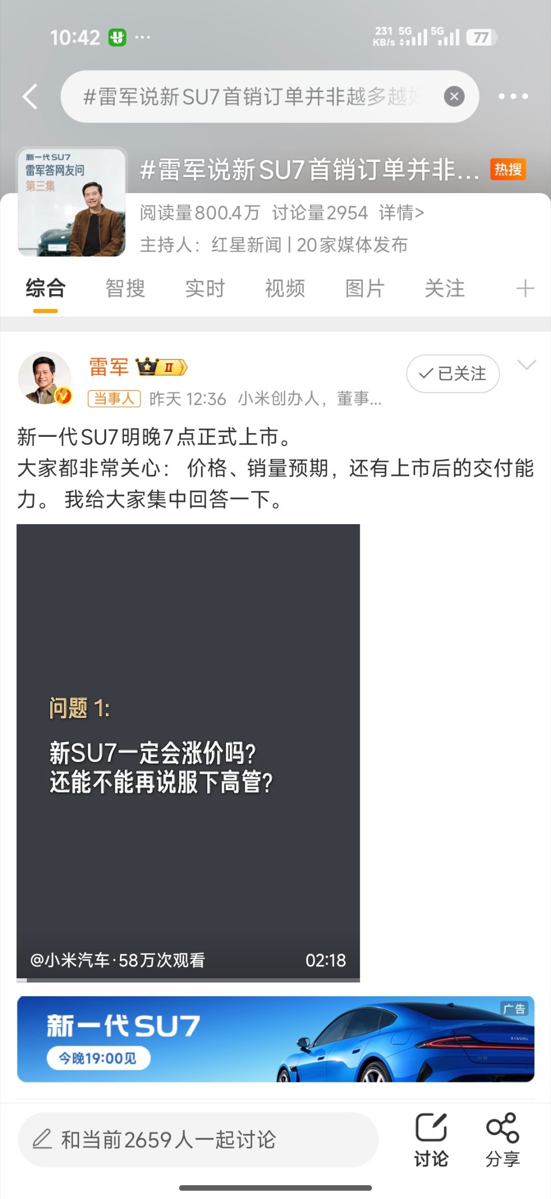 分析预测su7订单之前，看看这条热搜如果预计订单量低，只会哭着求大家支持，而不是